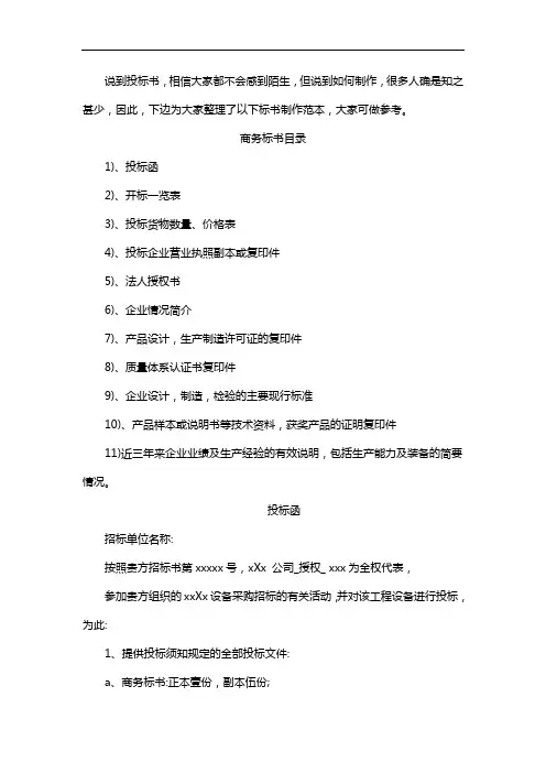 投标标书制作范本