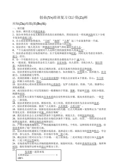 创业培训复习资料(共19页)