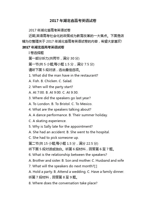 2017年湖北省高考英语试卷