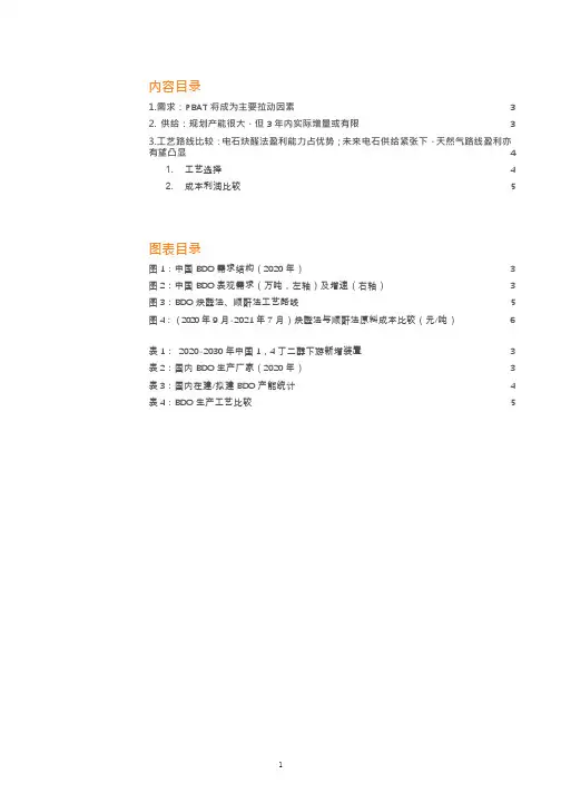 丁二醇(BDO)市场供需结构、产能及工艺成本分析