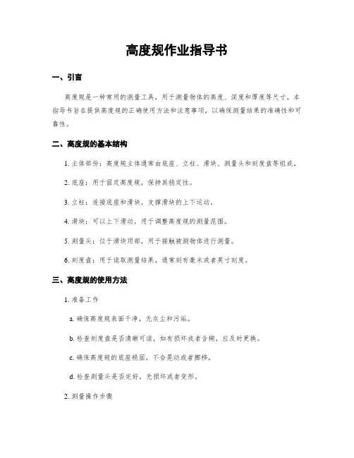 高度规作业指导书