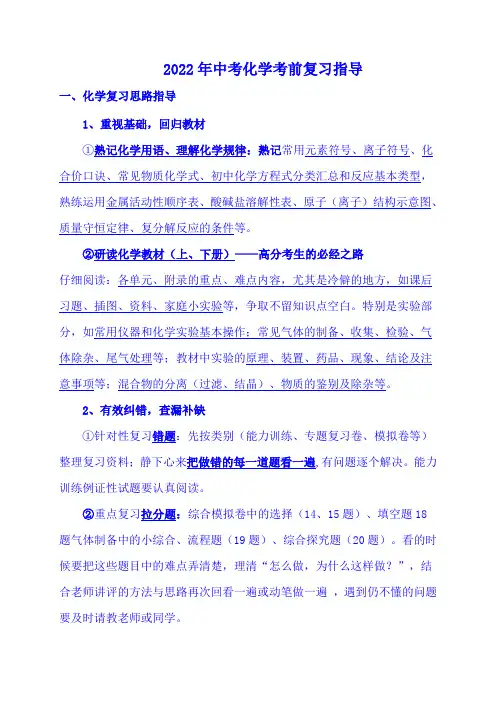 2022年中考化学考前复习指导(精编版)