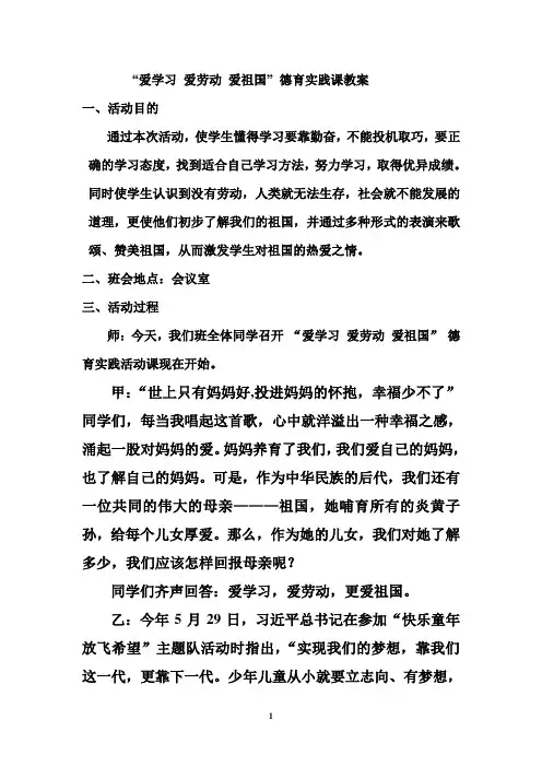 德育实践课
