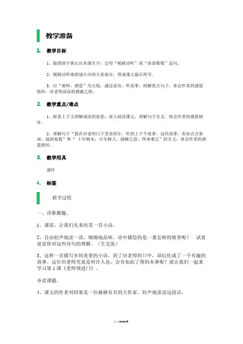 老师领进门_教学设计_教案(优.选)