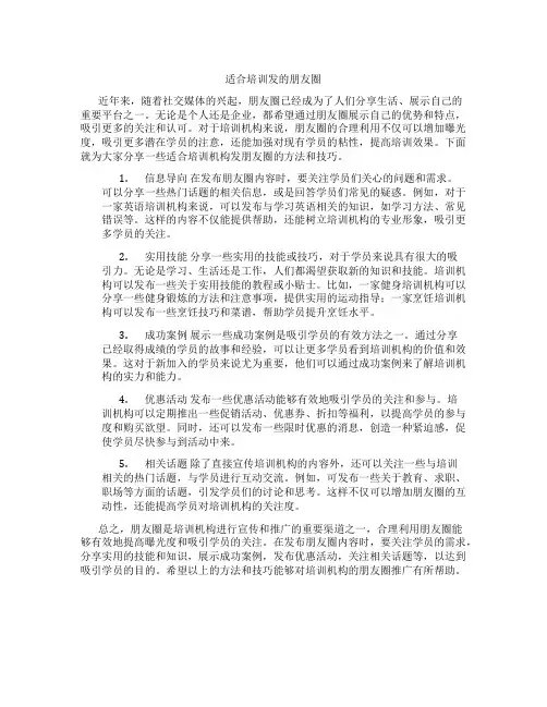 适合培训发的朋友圈