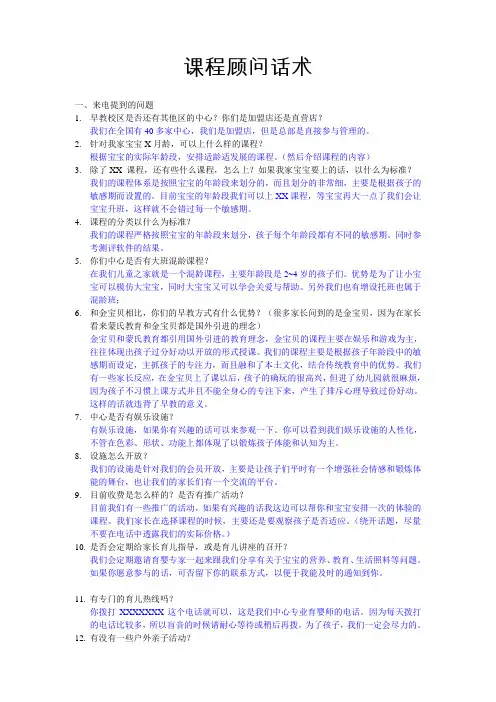 XX国际早教中心课程顾问话术