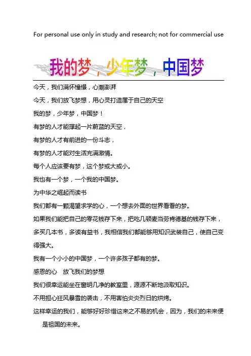我的梦-少年梦-中国梦 诗朗诵词(精整)