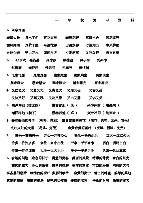 人教版小学一年级下册语文重点句子及短语汇总