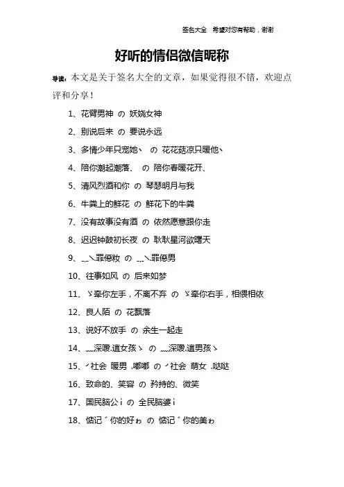 好听的情侣微信昵称