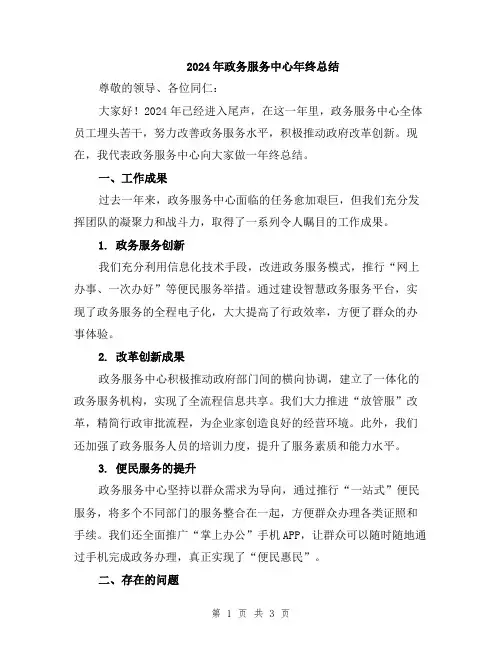 2024年政务服务中心年终总结