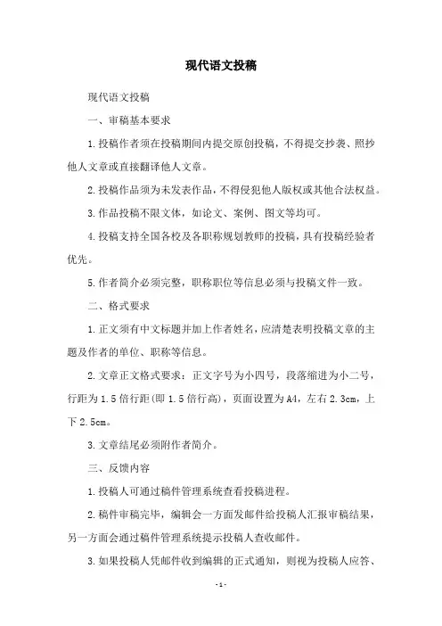 现代语文投稿