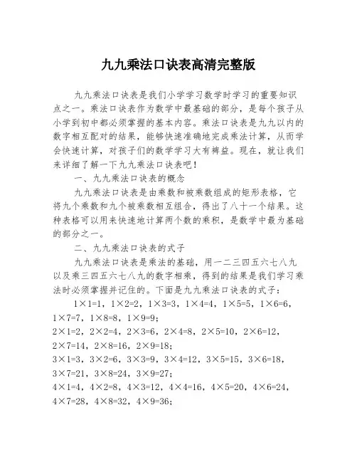 九九乘法口诀表高清完整版