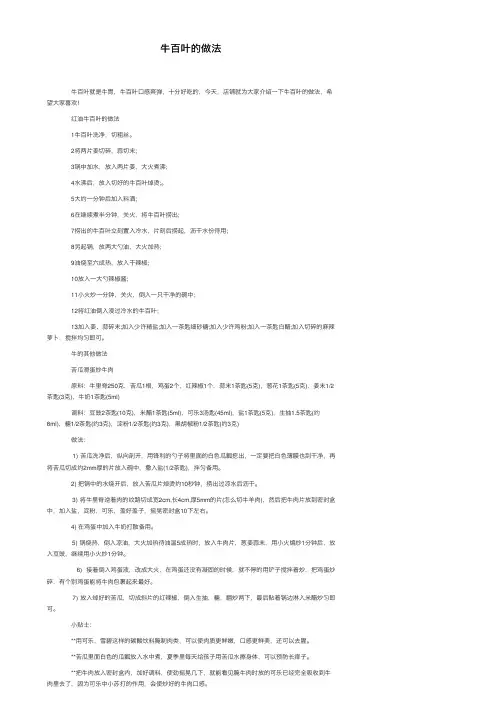 牛百叶的做法