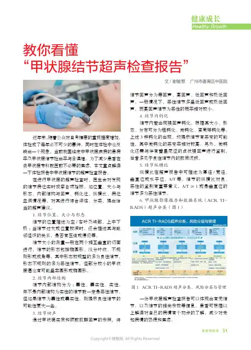 教你看懂“甲状腺结节超声检查报告”