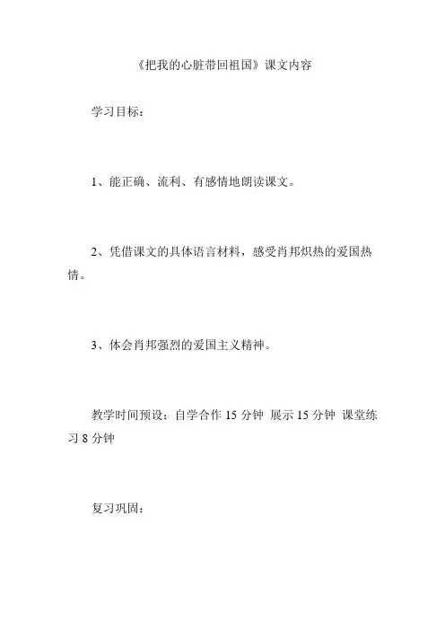 《把我的心脏带回祖国》课文内容
