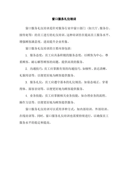 窗口服务礼仪培训