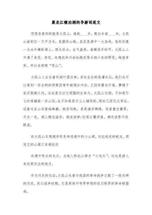 黑龙江镜泊湖的导游词范文（2篇）