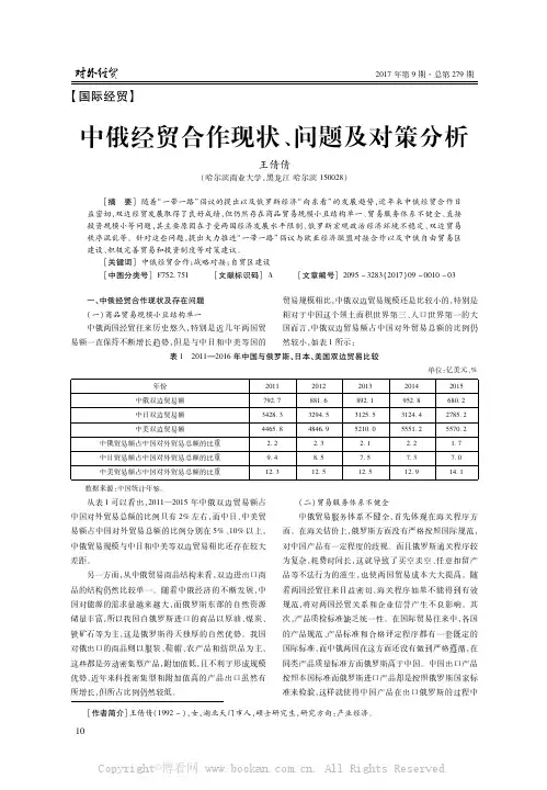 中俄经贸合作现状、问题及对策分析