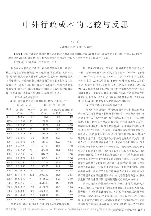 中外行政成本的比较与反思