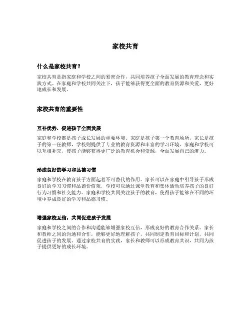 家校共育内容