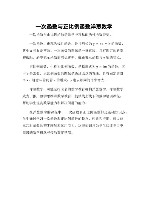 一次函数与正比例函数洋葱数学