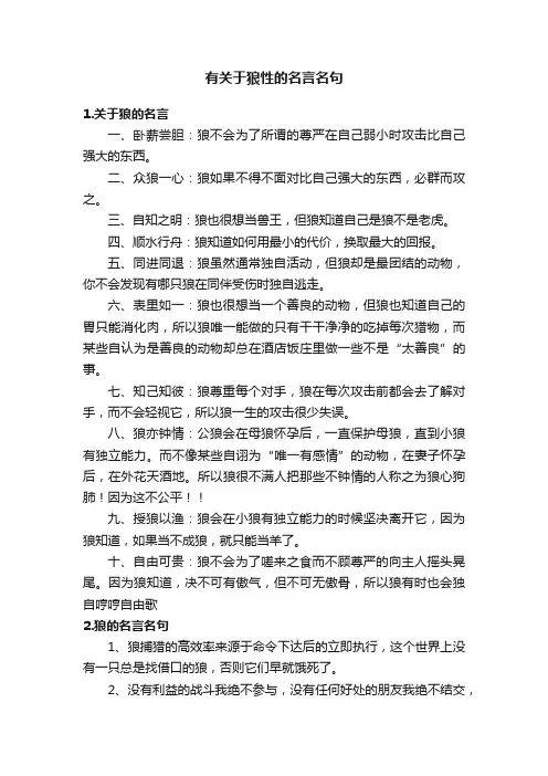 有关于狼性的名言名句