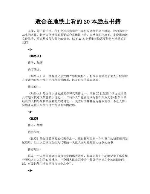 适合在地铁上看的20本励志书籍