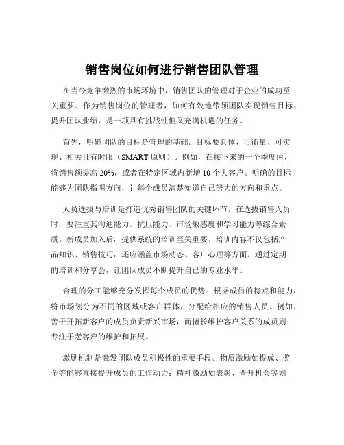 销售岗位如何进行销售团队管理