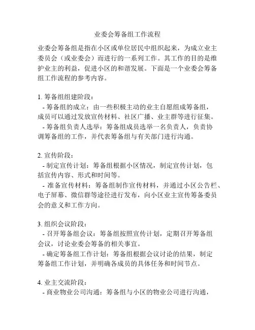业委会筹备组工作流程