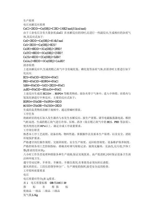 乙炔发生工艺