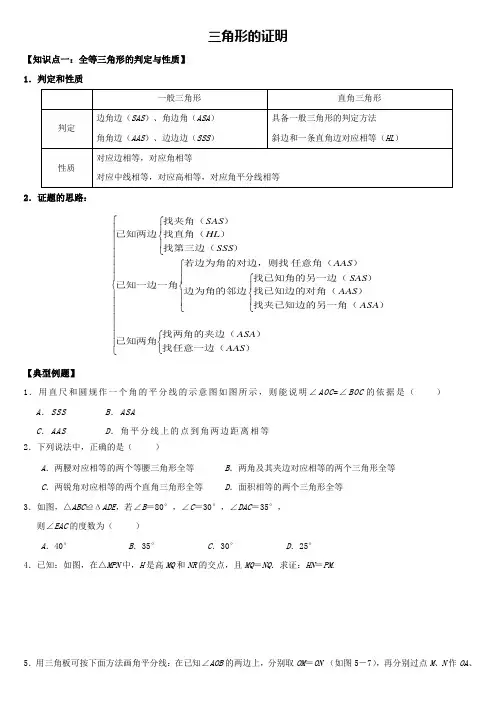 新北师大版八年级下册《三角形的证明》 (1)