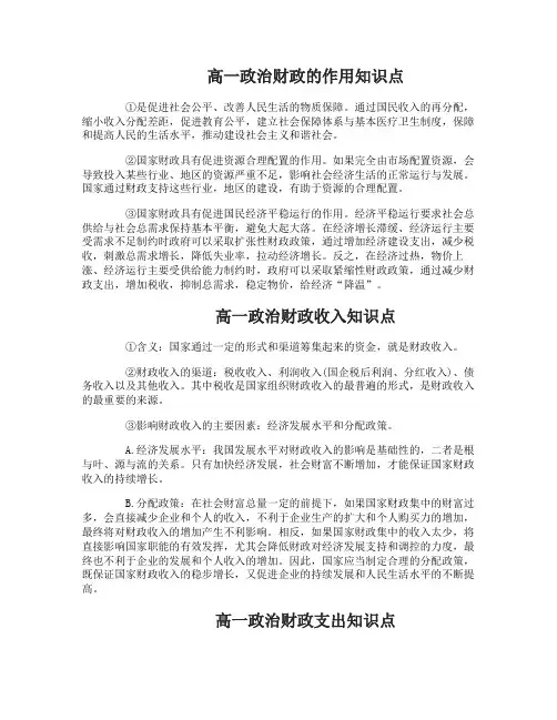 高一政治财政的作用知识点