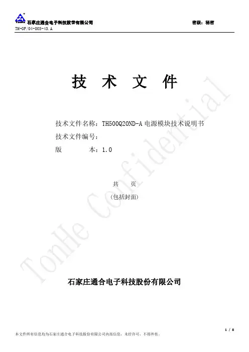 通合充电模块TH500Q20ND-A模块说明书1.0