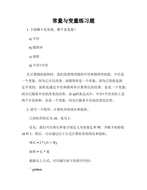 常量与变量练习题