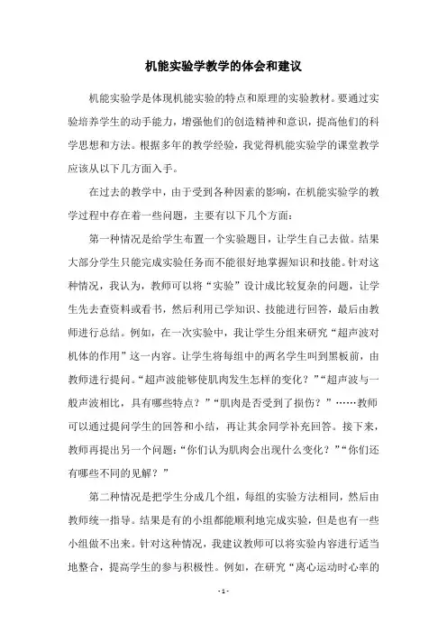 机能实验学教学的体会和建议