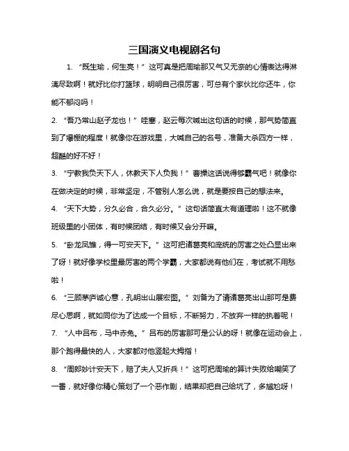 三国演义电视剧名句