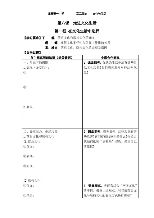 第八课  走进文化生活 第二框 在文化生活中选择 导学案