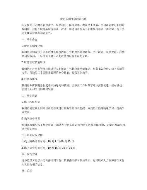 新财务制度培训宣传稿