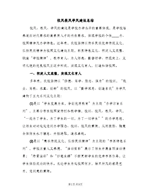 校风教风学风建设总结（2篇）