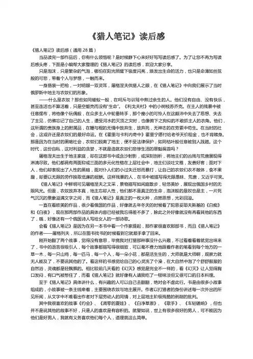 《猎人笔记》读后感（通用28篇）
