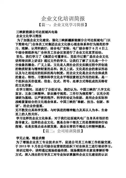 企业文化培训简报