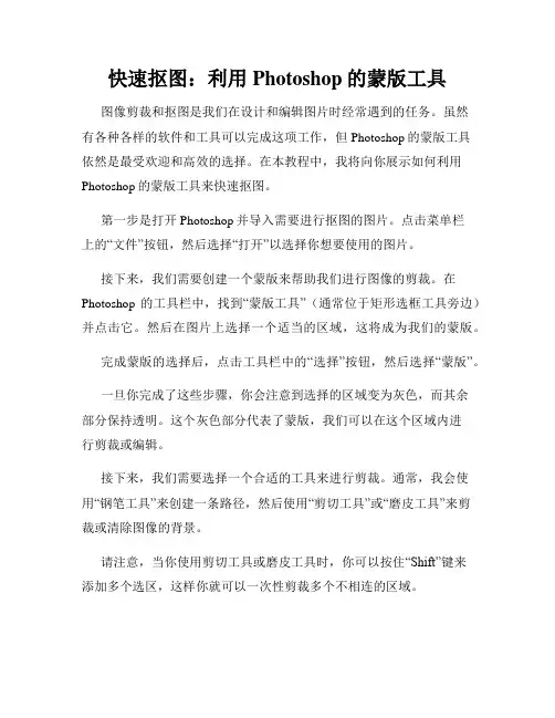 快速抠图 利用Photoshop的蒙版工具