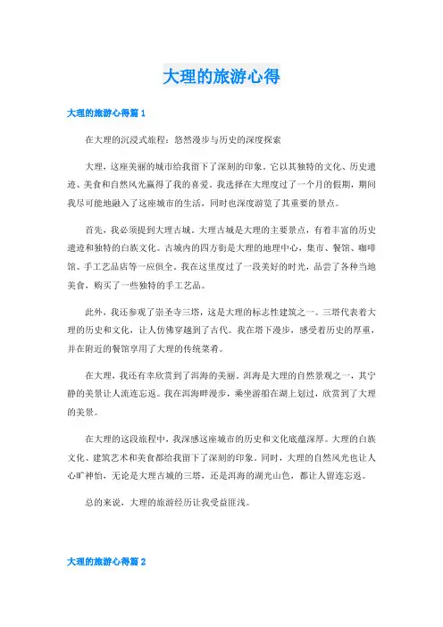 大理的旅游心得
