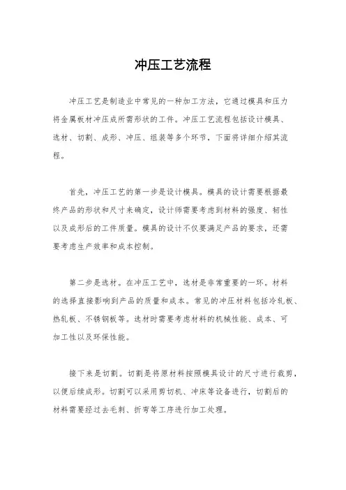 冲压工艺流程