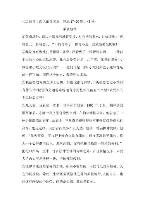《柔软地带》阅读练习及答案