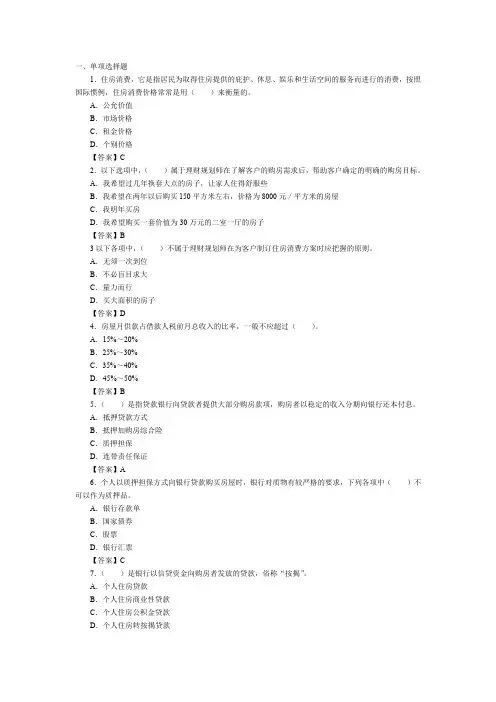 理财规划师习题--第二章-消费支出规划