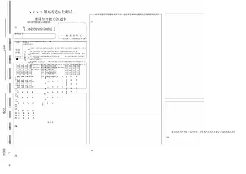 高考理综答题卡模板A3-通用