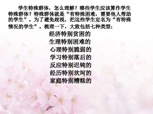 特殊学生