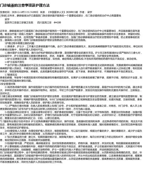 门诊输液的注意事项及护理方法