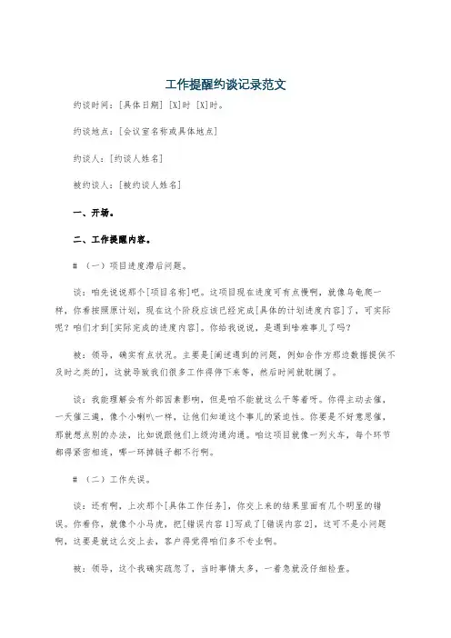 工作提醒约谈记录范文